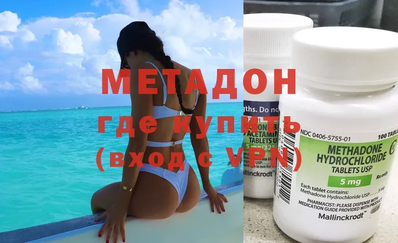 МЕТАДОН methadone  Карачаевск 